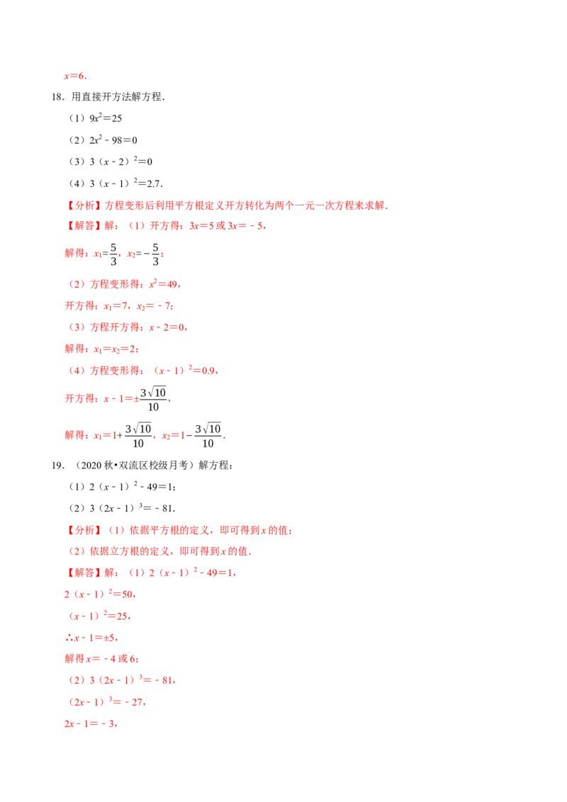 专题6.6利用平方根立方根解方程大题提升训练（重难点培优30题）-拔尖特训2023培优（解析版）人教版_初中数学人教版_7下-初中数学人教版_7下-初中数学人教版（旧版）赠送