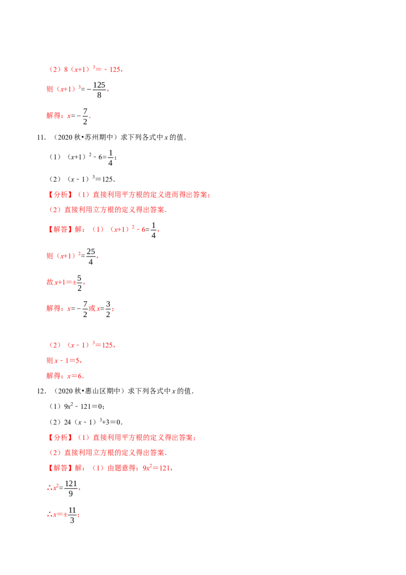专题6.6利用平方根立方根解方程大题提升训练（重难点培优30题）-拔尖特训2023培优（解析版）人教版_初中数学人教版_7下-初中数学人教版_7下-初中数学人教版（旧版）赠送