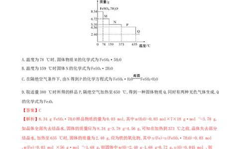 专题讲座（三）热重分析中的物质成分的判断（精练）-2022年一轮复习讲练测（解析版）_05高考化学_新高考复习资料_2022年新高考资料_2022年高考化学一轮复习讲练测