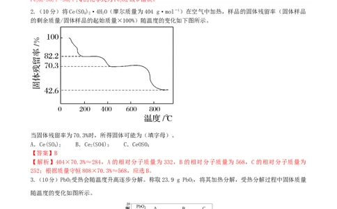 专题讲座（三）热重分析中的物质成分的判断（精练）-2022年一轮复习讲练测（解析版）_05高考化学_新高考复习资料_2022年新高考资料_2022年高考化学一轮复习讲练测