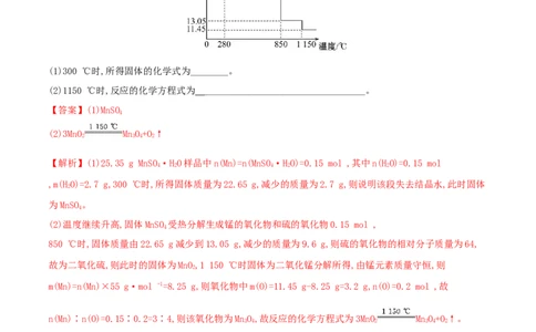 专题讲座（三）热重分析中的物质成分的判断（精练）-2022年一轮复习讲练测（解析版）_05高考化学_新高考复习资料_2022年新高考资料_2022年高考化学一轮复习讲练测
