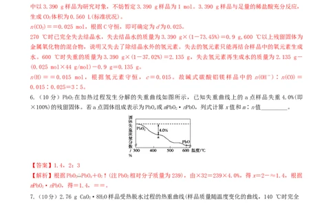 专题讲座（三）热重分析中的物质成分的判断（精练）-2022年一轮复习讲练测（解析版）_05高考化学_新高考复习资料_2022年新高考资料_2022年高考化学一轮复习讲练测