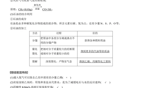 专题八　选择题专攻1　典型有机化合物的性质及应用淘宝店：红太阳资料库_05高考化学_2025年新高考资料_二轮复习_2025年高考化学大二轮_2025化学二轮复习_专题八　有机化学