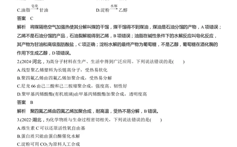 专题八　选择题专攻1　典型有机化合物的性质及应用淘宝店：红太阳资料库_05高考化学_2025年新高考资料_二轮复习_2025年高考化学大二轮_2025化学二轮复习_专题八　有机化学