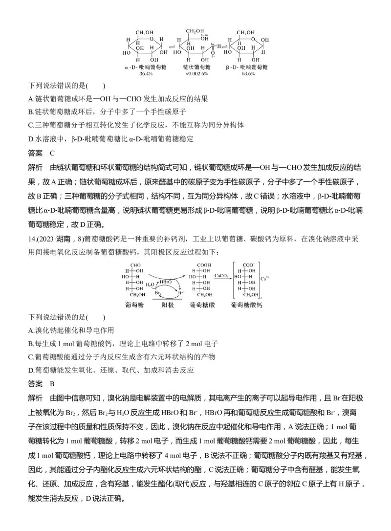 专题八　选择题专攻1　典型有机化合物的性质及应用淘宝店：红太阳资料库_05高考化学_2025年新高考资料_二轮复习_2025年高考化学大二轮_2025化学二轮复习_专题八　有机化学