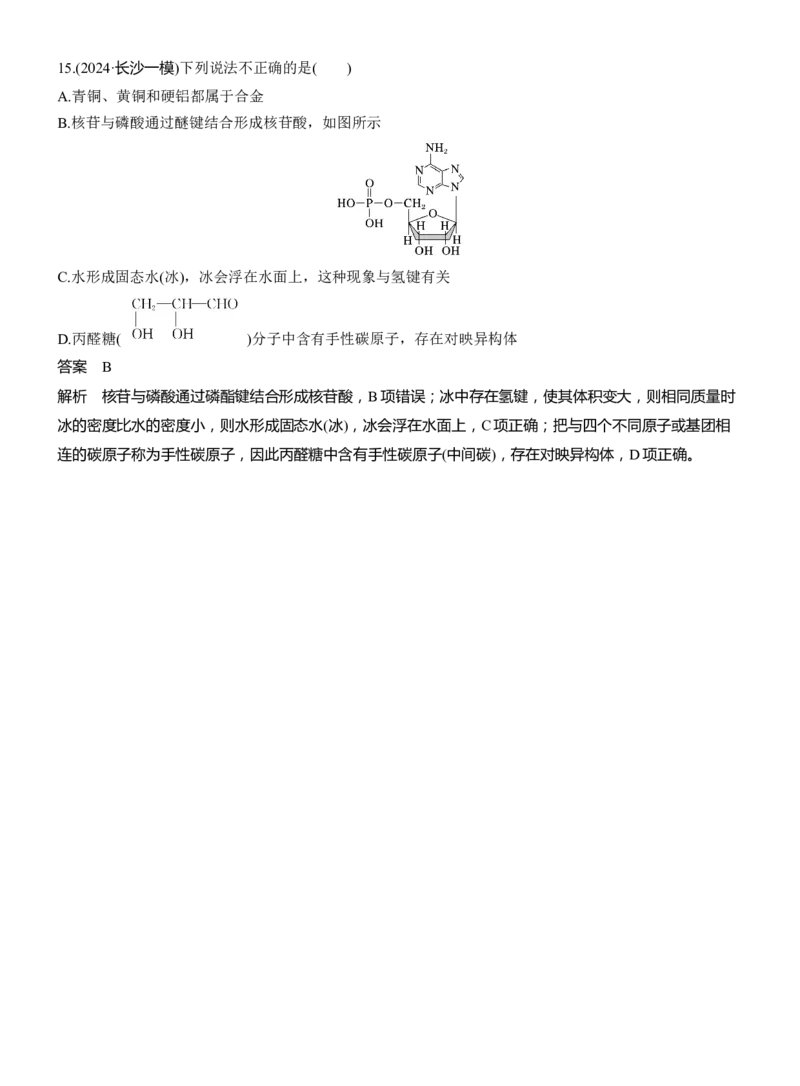 专题八　选择题专攻1　典型有机化合物的性质及应用淘宝店：红太阳资料库_05高考化学_2025年新高考资料_二轮复习_2025年高考化学大二轮_2025化学二轮复习_专题八　有机化学