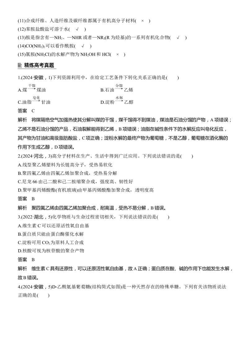 专题八　选择题专攻1　典型有机化合物的性质及应用淘宝店：红太阳资料库_05高考化学_2025年新高考资料_二轮复习_2025年高考化学大二轮_2025化学二轮复习_专题八　有机化学