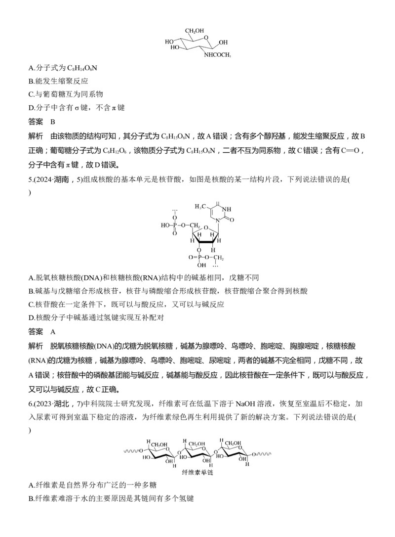 专题八　选择题专攻1　典型有机化合物的性质及应用淘宝店：红太阳资料库_05高考化学_2025年新高考资料_二轮复习_2025年高考化学大二轮_2025化学二轮复习_专题八　有机化学