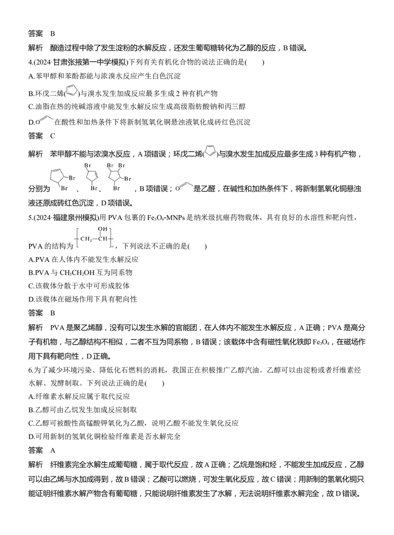 专题八　选择题专攻1　典型有机化合物的性质及应用淘宝店：红太阳资料库_05高考化学_2025年新高考资料_二轮复习_2025年高考化学大二轮_2025化学二轮复习_专题八　有机化学