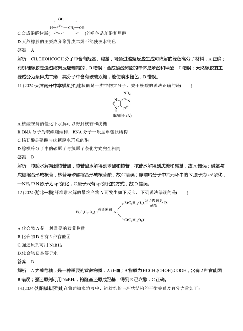 专题八　选择题专攻1　典型有机化合物的性质及应用淘宝店：红太阳资料库_05高考化学_2025年新高考资料_二轮复习_2025年高考化学大二轮_2025化学二轮复习_专题八　有机化学