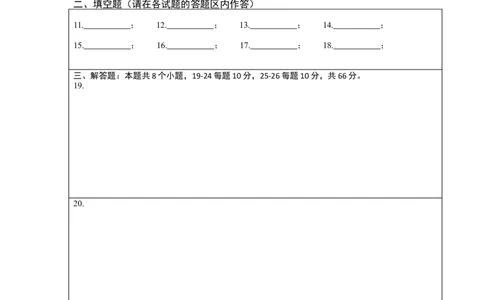 期中押题预测卷（考试范围：第一-三章）（答题纸）_初中数学人教版_7上-初中数学人教版_7上-初中数学人教版（旧版）赠送_06习题试卷_3期中试卷