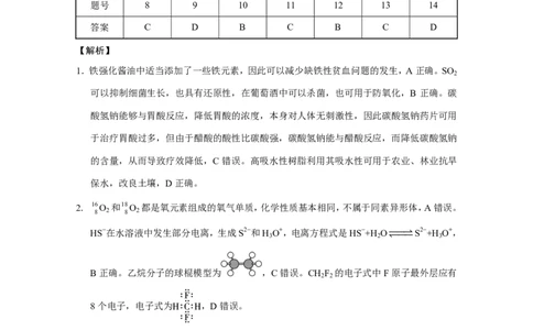 化学-答案公众号：一枚试卷君_05高考化学_高考模拟题_新高考_重庆市第八中学2023届高考适应性月考（六）化学_重庆市第八中学2023届高考适应性月考（六）化学