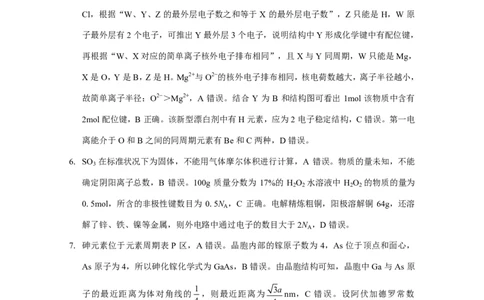 化学-答案公众号：一枚试卷君_05高考化学_高考模拟题_新高考_重庆市第八中学2023届高考适应性月考（六）化学_重庆市第八中学2023届高考适应性月考（六）化学
