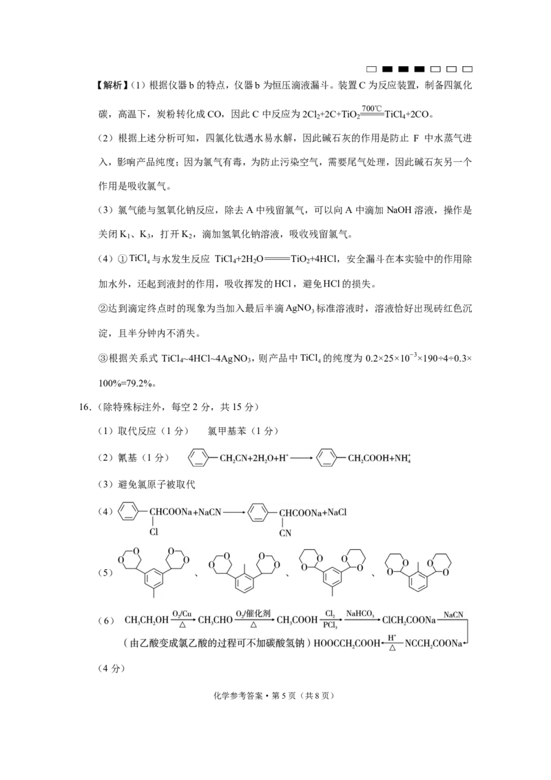 化学-答案公众号：一枚试卷君_05高考化学_高考模拟题_新高考_重庆市第八中学2023届高考适应性月考（六）化学_重庆市第八中学2023届高考适应性月考（六）化学