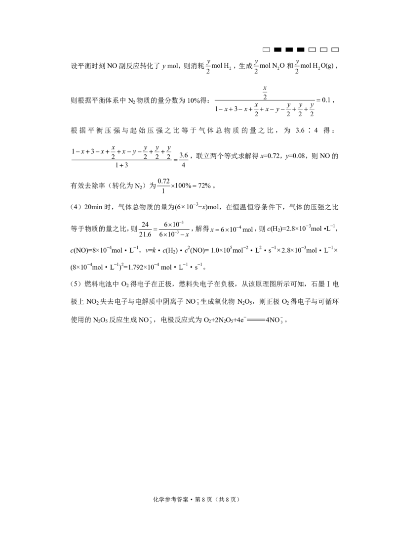 化学-答案公众号：一枚试卷君_05高考化学_高考模拟题_新高考_重庆市第八中学2023届高考适应性月考（六）化学_重庆市第八中学2023届高考适应性月考（六）化学