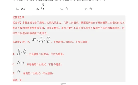 第一次月考押题重难点检测卷（提高卷）（考试范围：人教版第16-17章）（教师版）_初中数学_八年级数学下册（人教版）_重难点专题提升-V7_2024版