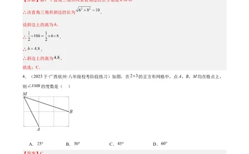 第一次月考押题重难点检测卷（提高卷）（考试范围：人教版第16-17章）（教师版）_初中数学_八年级数学下册（人教版）_重难点专题提升-V7_2024版