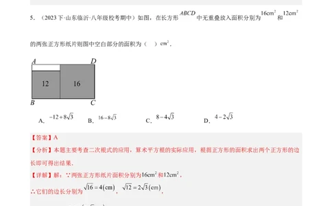 第一次月考押题重难点检测卷（提高卷）（考试范围：人教版第16-17章）（教师版）_初中数学_八年级数学下册（人教版）_重难点专题提升-V7_2024版