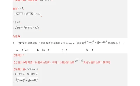 第一次月考押题重难点检测卷（提高卷）（考试范围：人教版第16-17章）（教师版）_初中数学_八年级数学下册（人教版）_重难点专题提升-V7_2024版