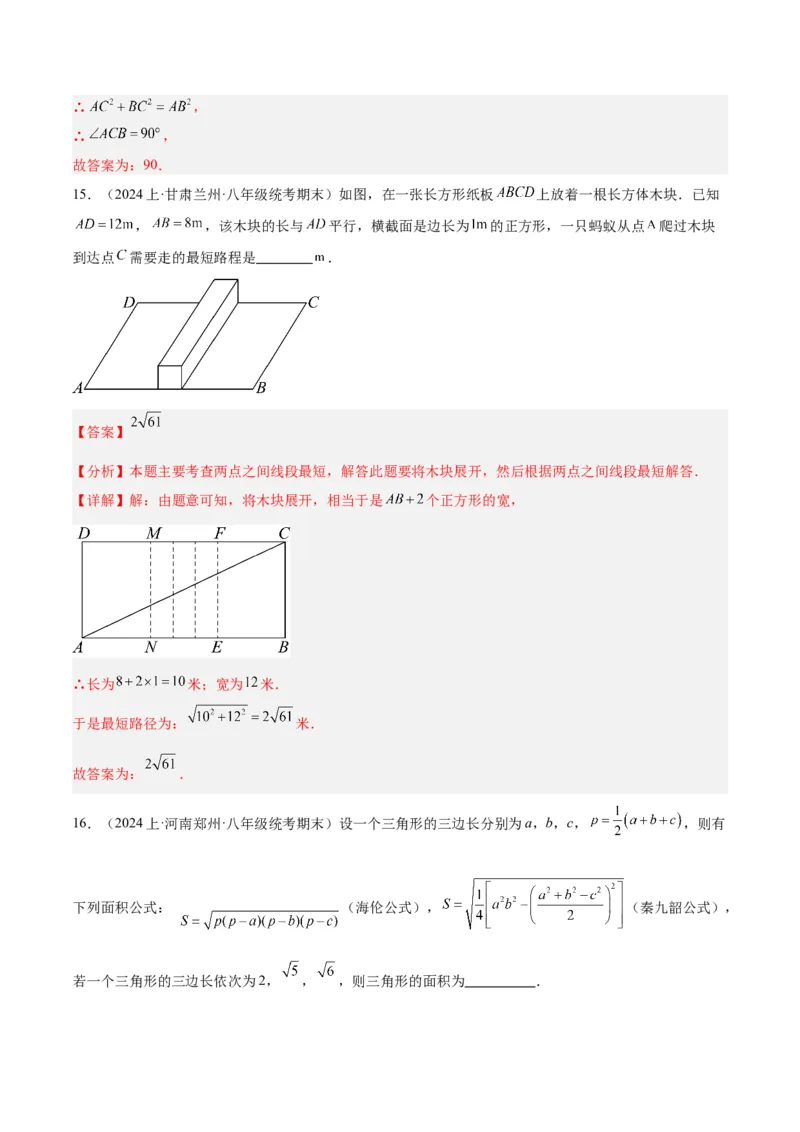 第一次月考押题重难点检测卷（提高卷）（考试范围：人教版第16-17章）（教师版）_初中数学_八年级数学下册（人教版）_重难点专题提升-V7_2024版