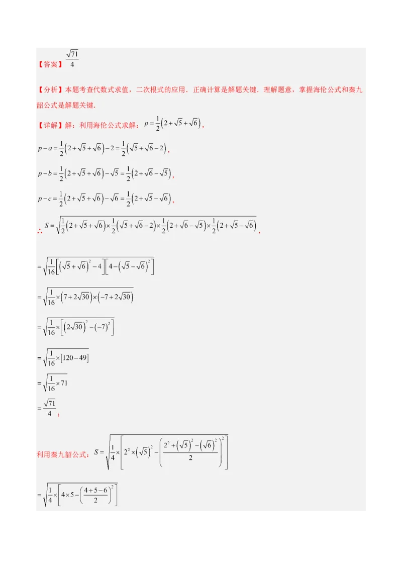 第一次月考押题重难点检测卷（提高卷）（考试范围：人教版第16-17章）（教师版）_初中数学_八年级数学下册（人教版）_重难点专题提升-V7_2024版