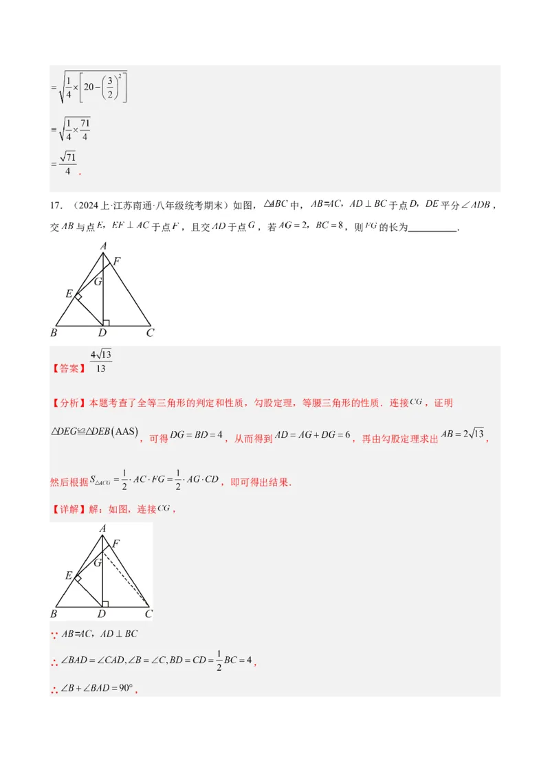 第一次月考押题重难点检测卷（提高卷）（考试范围：人教版第16-17章）（教师版）_初中数学_八年级数学下册（人教版）_重难点专题提升-V7_2024版