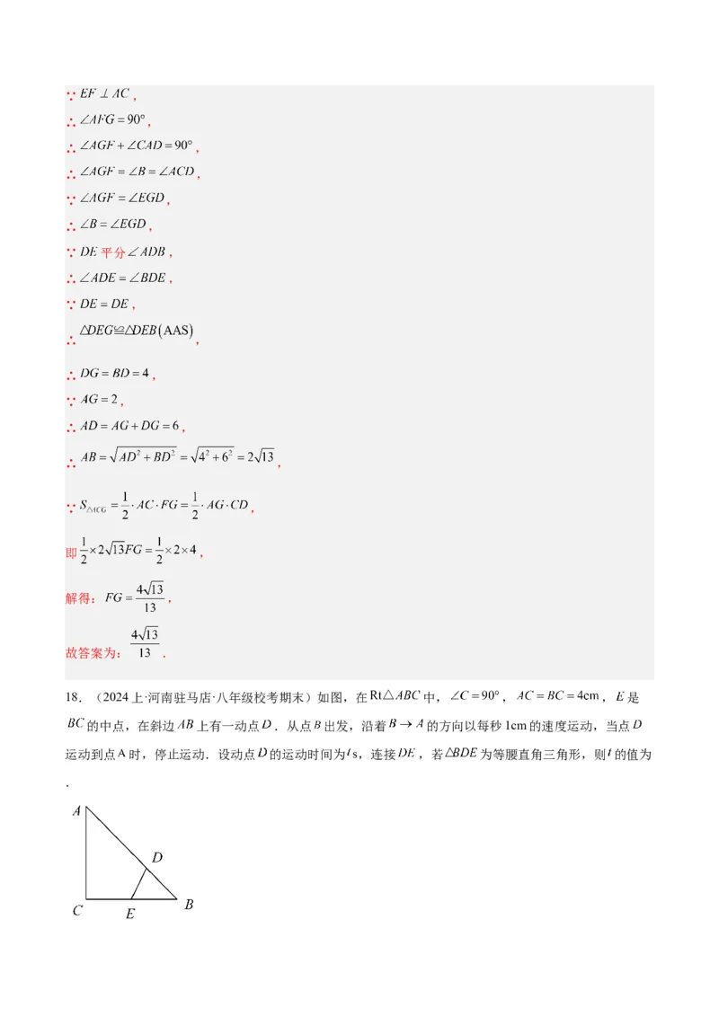 第一次月考押题重难点检测卷（提高卷）（考试范围：人教版第16-17章）（教师版）_初中数学_八年级数学下册（人教版）_重难点专题提升-V7_2024版