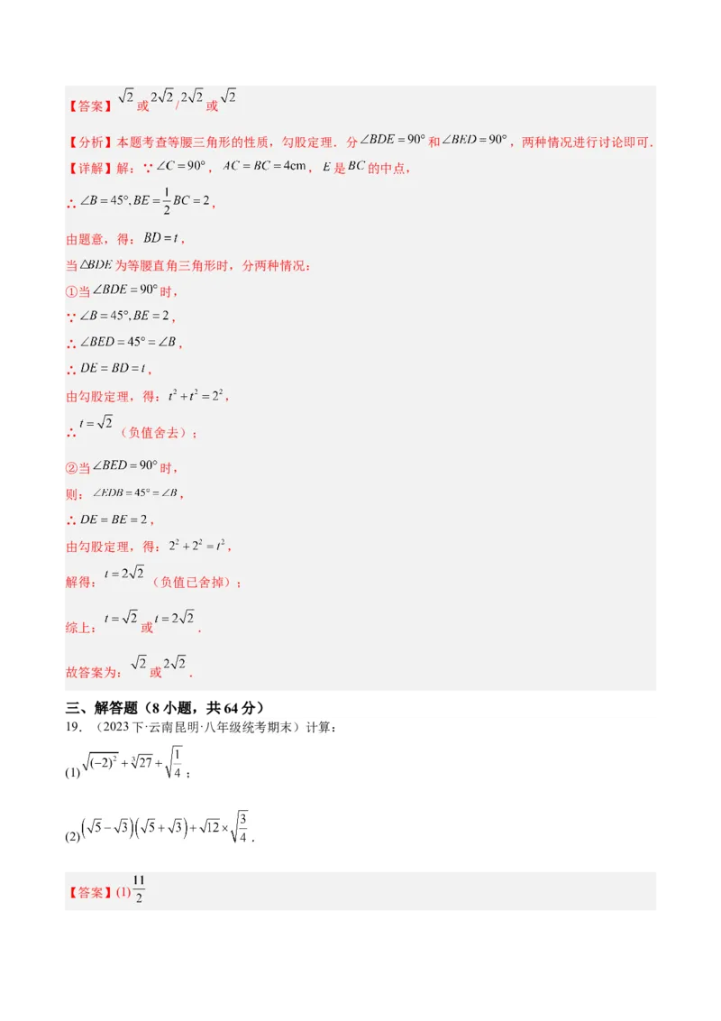 第一次月考押题重难点检测卷（提高卷）（考试范围：人教版第16-17章）（教师版）_初中数学_八年级数学下册（人教版）_重难点专题提升-V7_2024版