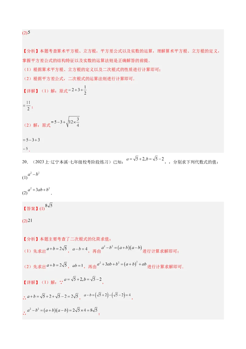 第一次月考押题重难点检测卷（提高卷）（考试范围：人教版第16-17章）（教师版）_初中数学_八年级数学下册（人教版）_重难点专题提升-V7_2024版