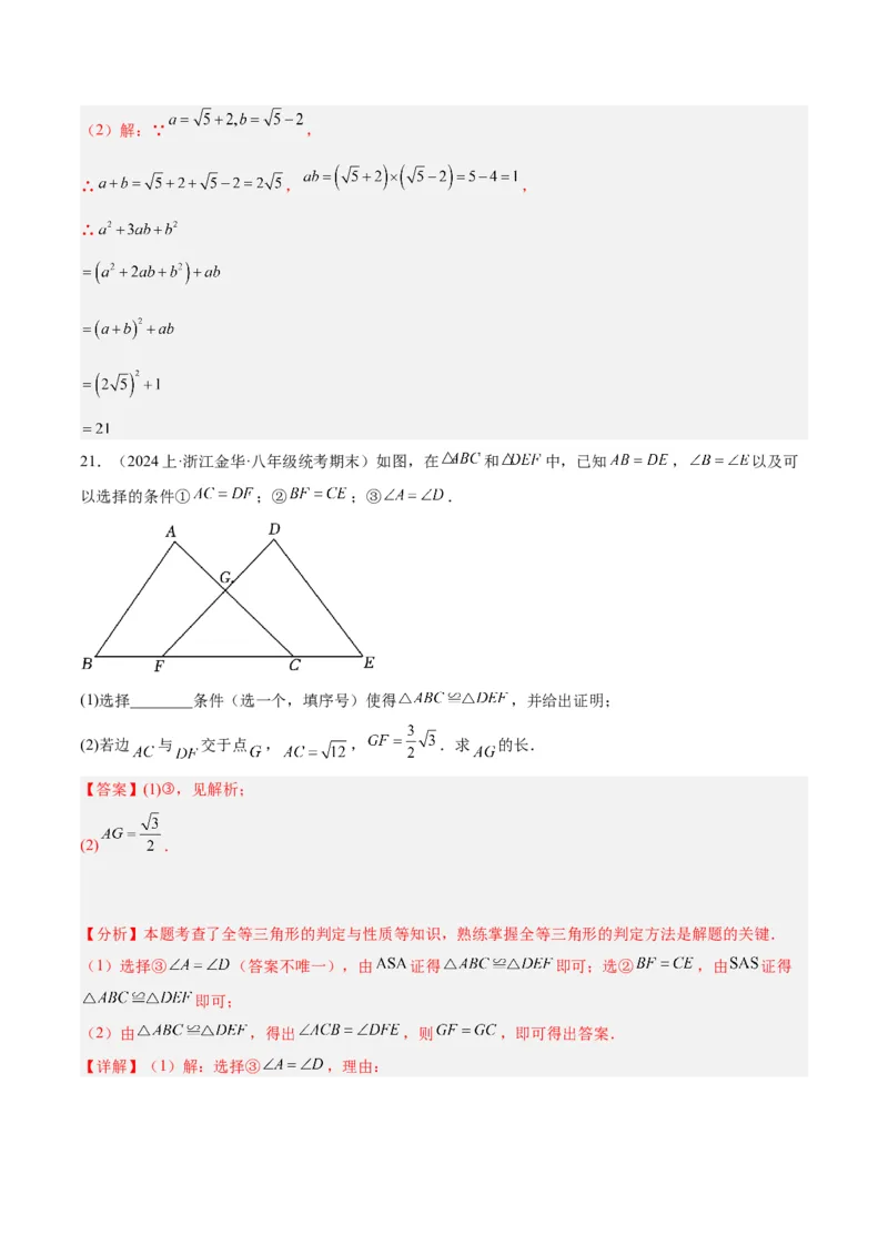 第一次月考押题重难点检测卷（提高卷）（考试范围：人教版第16-17章）（教师版）_初中数学_八年级数学下册（人教版）_重难点专题提升-V7_2024版