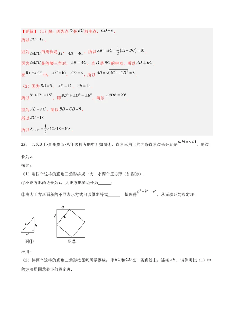 第一次月考押题重难点检测卷（提高卷）（考试范围：人教版第16-17章）（教师版）_初中数学_八年级数学下册（人教版）_重难点专题提升-V7_2024版