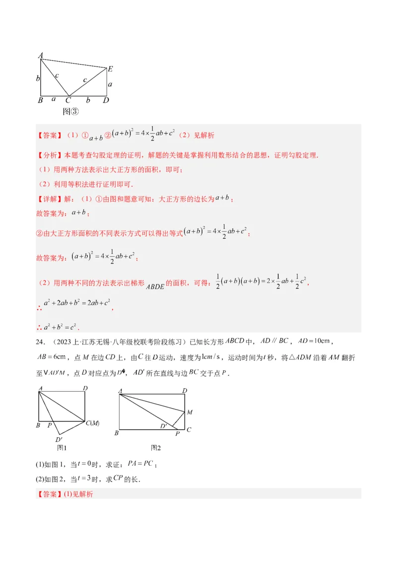第一次月考押题重难点检测卷（提高卷）（考试范围：人教版第16-17章）（教师版）_初中数学_八年级数学下册（人教版）_重难点专题提升-V7_2024版