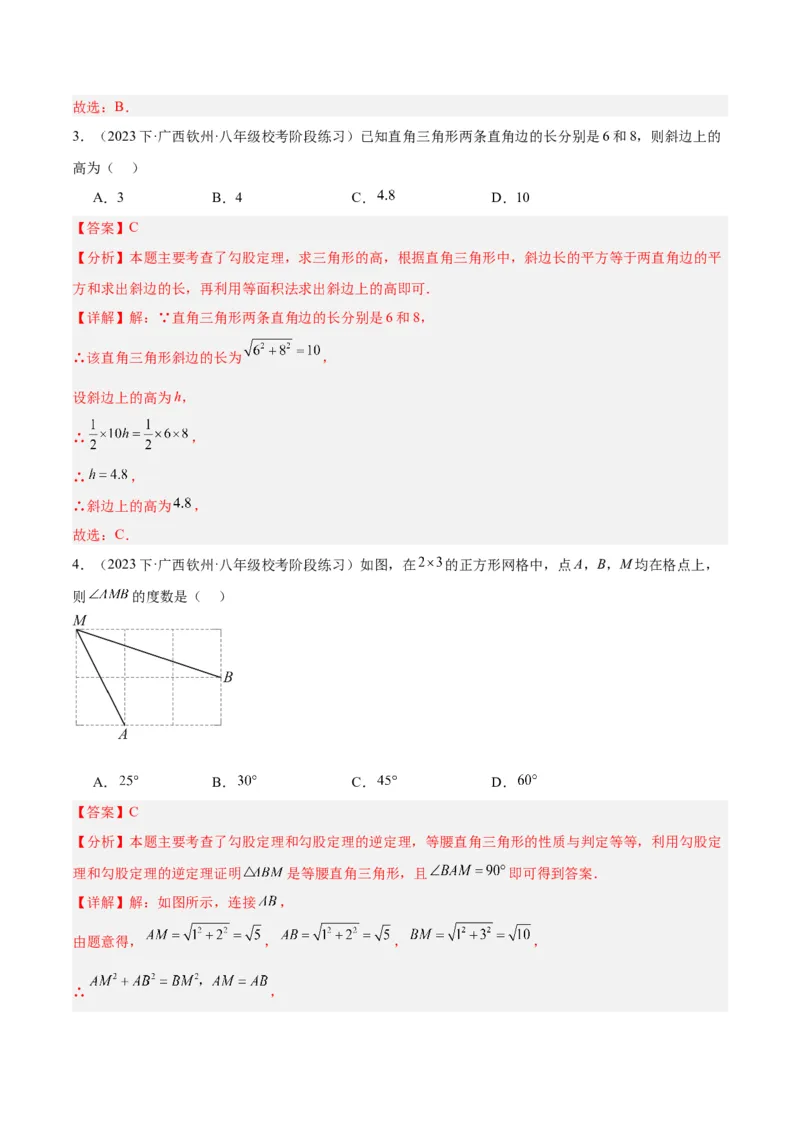 第一次月考押题重难点检测卷（提高卷）（考试范围：人教版第16-17章）（教师版）_初中数学_八年级数学下册（人教版）_重难点专题提升-V7_2024版