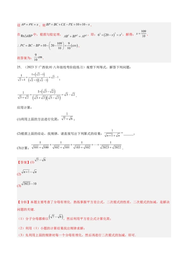 第一次月考押题重难点检测卷（提高卷）（考试范围：人教版第16-17章）（教师版）_初中数学_八年级数学下册（人教版）_重难点专题提升-V7_2024版