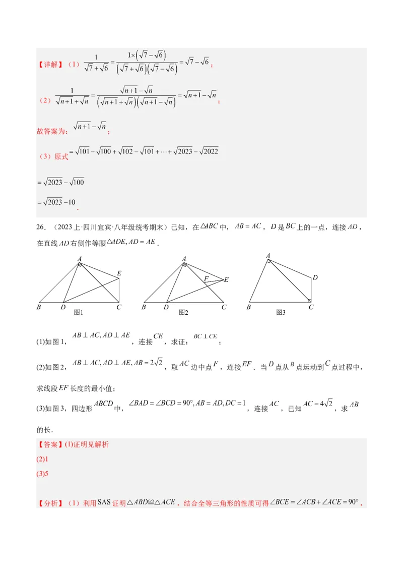 第一次月考押题重难点检测卷（提高卷）（考试范围：人教版第16-17章）（教师版）_初中数学_八年级数学下册（人教版）_重难点专题提升-V7_2024版
