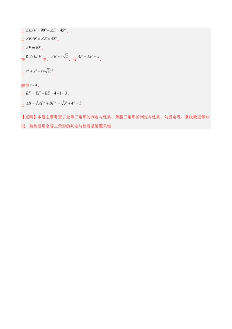 第一次月考押题重难点检测卷（提高卷）（考试范围：人教版第16-17章）（教师版）_初中数学_八年级数学下册（人教版）_重难点专题提升-V7_2024版