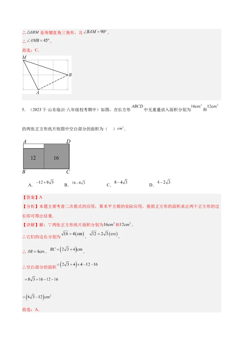 第一次月考押题重难点检测卷（提高卷）（考试范围：人教版第16-17章）（教师版）_初中数学_八年级数学下册（人教版）_重难点专题提升-V7_2024版