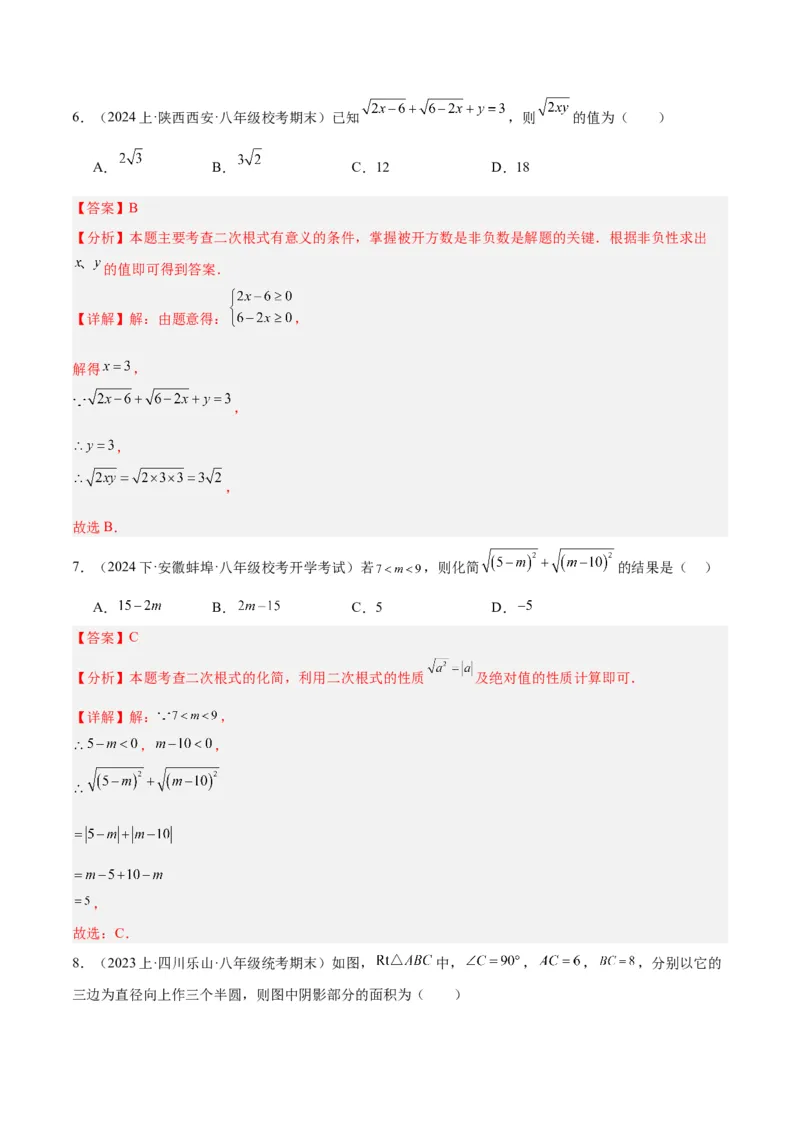 第一次月考押题重难点检测卷（提高卷）（考试范围：人教版第16-17章）（教师版）_初中数学_八年级数学下册（人教版）_重难点专题提升-V7_2024版