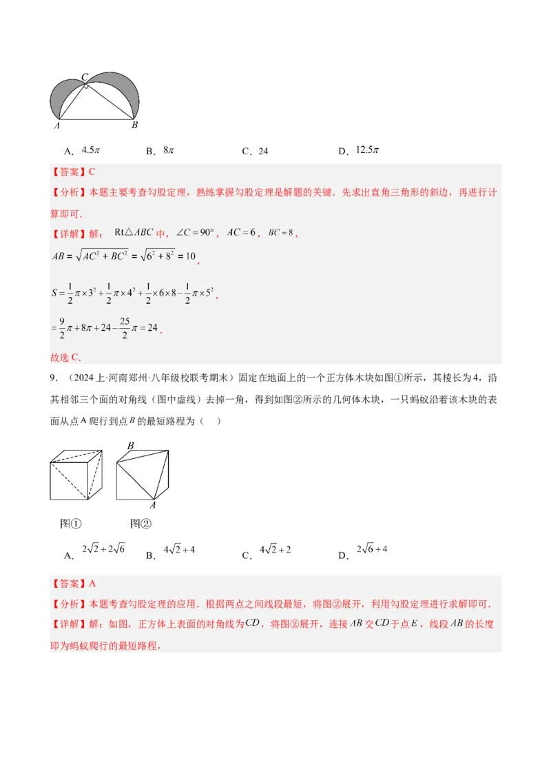 第一次月考押题重难点检测卷（提高卷）（考试范围：人教版第16-17章）（教师版）_初中数学_八年级数学下册（人教版）_重难点专题提升-V7_2024版