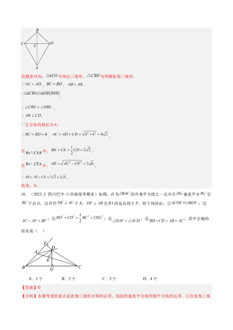 第一次月考押题重难点检测卷（提高卷）（考试范围：人教版第16-17章）（教师版）_初中数学_八年级数学下册（人教版）_重难点专题提升-V7_2024版