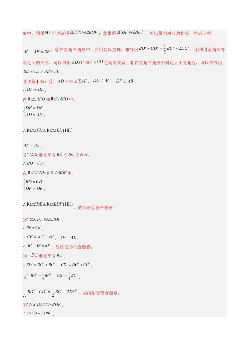 第一次月考押题重难点检测卷（提高卷）（考试范围：人教版第16-17章）（教师版）_初中数学_八年级数学下册（人教版）_重难点专题提升-V7_2024版