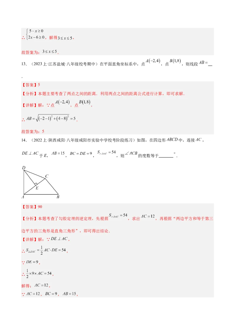 第一次月考押题重难点检测卷（提高卷）（考试范围：人教版第16-17章）（教师版）_初中数学_八年级数学下册（人教版）_重难点专题提升-V7_2024版