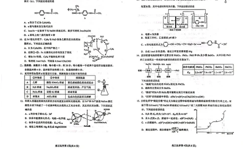 化学试题公众号：一枚试卷君_05高考化学_高考模拟题_新高考_2023届山东德州一模化学_2023届山东德州一模化学