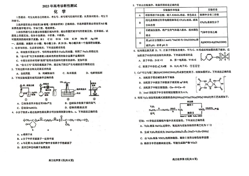 化学试题公众号：一枚试卷君_05高考化学_高考模拟题_新高考_2023届山东德州一模化学_2023届山东德州一模化学