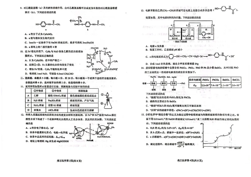 化学试题公众号：一枚试卷君_05高考化学_高考模拟题_新高考_2023届山东德州一模化学_2023届山东德州一模化学