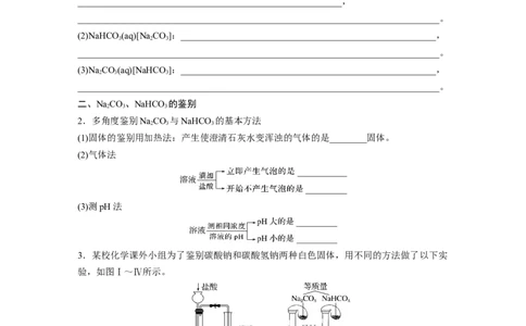 大单元二　第四章　第11讲　碳酸钠和碳酸氢钠　钠及其化合物的相互转化_05高考化学_2025年新高考资料_一轮复习_2025大一轮复习讲义+课件（完结）_2025大一轮复习讲义