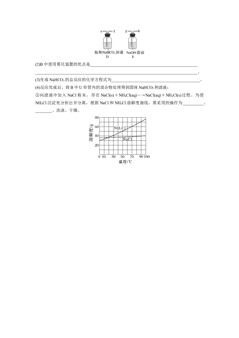 大单元二　第四章　第11讲　碳酸钠和碳酸氢钠　钠及其化合物的相互转化_05高考化学_2025年新高考资料_一轮复习_2025大一轮复习讲义+课件（完结）_2025大一轮复习讲义