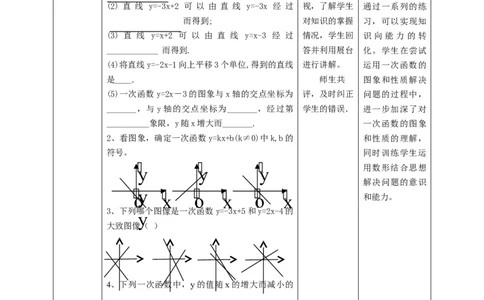 人教版数学八年级下册19.2.2一次函数第二课时（一次函数的图象和性质）教案_初中数学人教版_八年级数学下册_保存转存之后查看(1)_8下-初中数学人教版（2026春新版持续更新）_旧版-可参考
