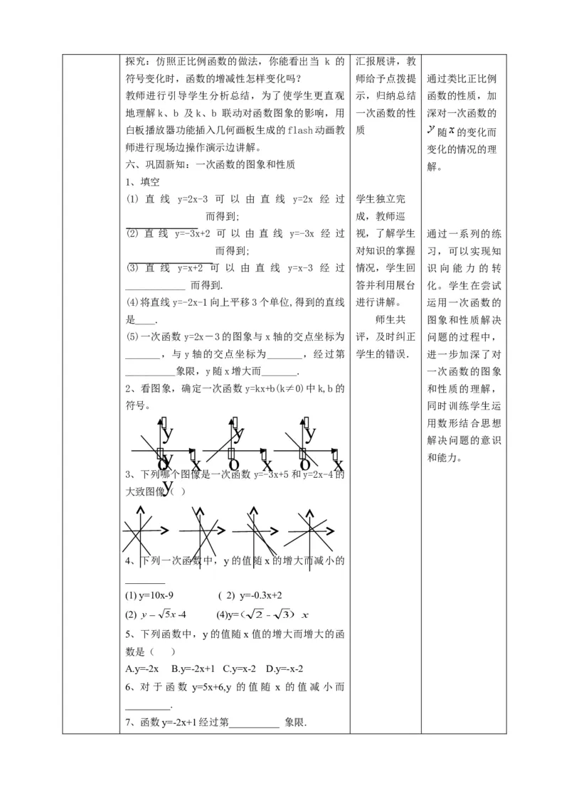 人教版数学八年级下册19.2.2一次函数第二课时（一次函数的图象和性质）教案_初中数学人教版_八年级数学下册_保存转存之后查看(1)_8下-初中数学人教版（2026春新版持续更新）_旧版-可参考