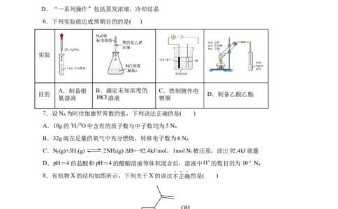 信息必刷卷02（云南专用）（原卷版）_05高考化学_2025年新高考资料_2025考前信息卷_2025年高考化学考前信息必刷卷（云南专用）34334835